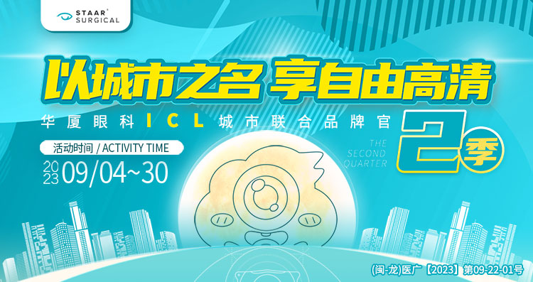 龙岩ICL活动banner
