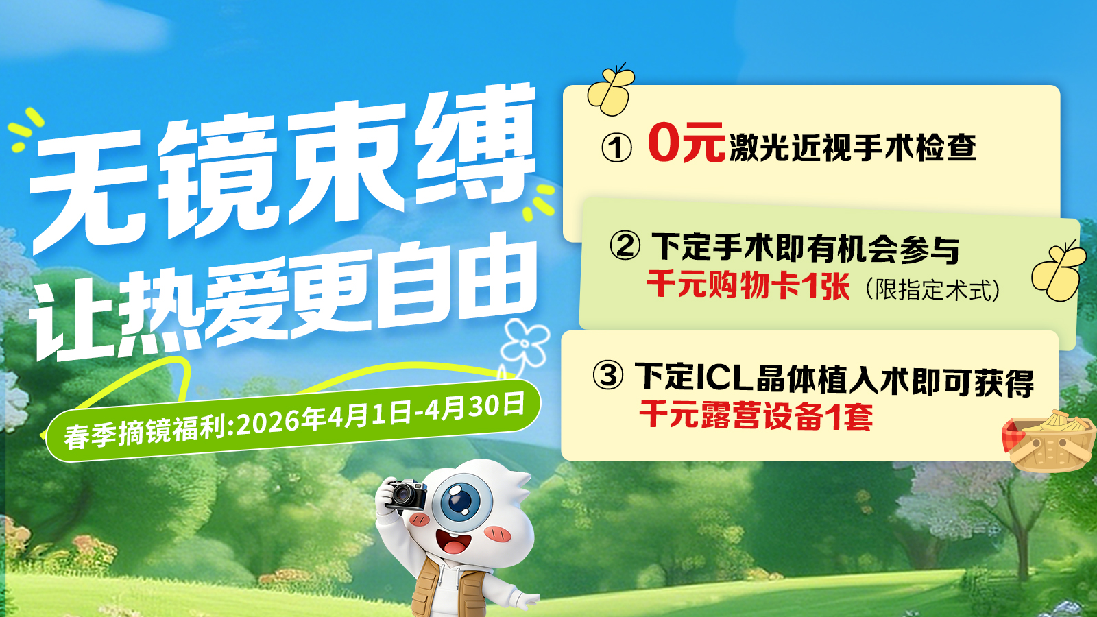近视手术活动