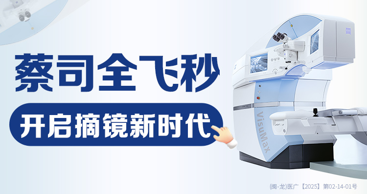 龙岩全飞秒banner