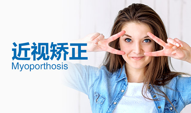 龙岩做近视手术需具备哪些条件