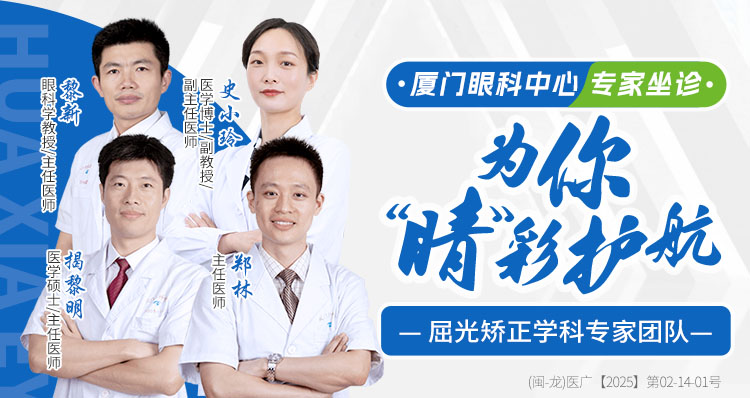 龙岩屈光专家团队banner