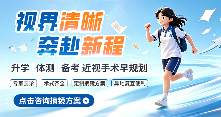 学生近视手术活动